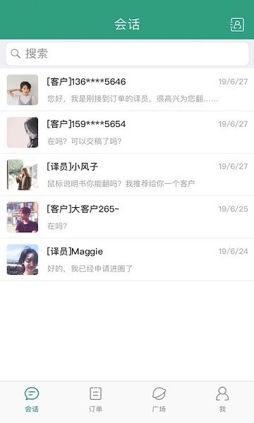 语翼助手app下载-语翼助手供方版下载v2.2.5 安卓官方最新版_商务办公_36397绿色下载网