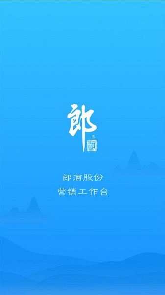 郎酒营销工作台最新版下载-郎酒营销工作台app下载v1.1.90安卓版&苹果版_商务办公_36397绿色下载网