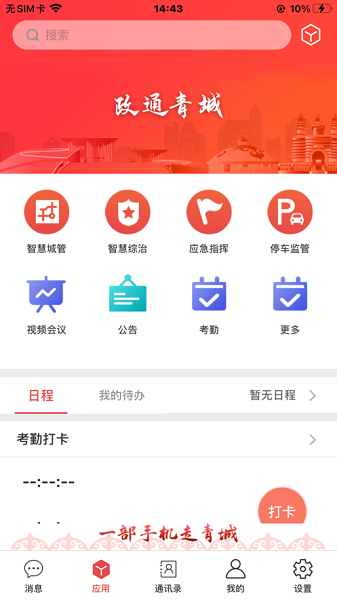 政青城app下载-政青城最新版下载v1.2.2安卓版&苹果版_商务办公_36397绿色下载网