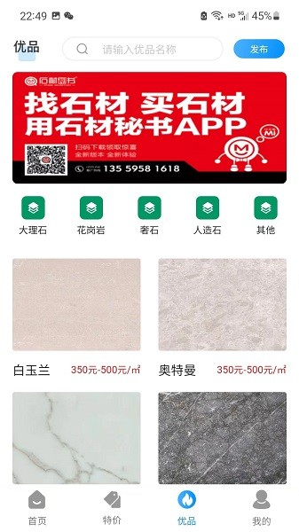 石材秘书app下载-石材秘书软件下载v6.1.4安卓版&苹果版_商务办公_36397绿色下载网
