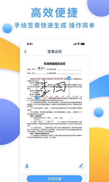 电子合同云平台下载-电子合同云app下载v1.2.5安卓版&苹果版_商务办公_36397绿色下载网