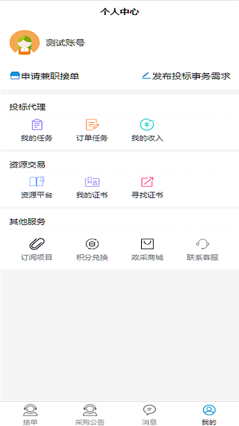 政采招投标网下载-四川政采招投标平台下载v1.1.3安卓版&苹果版_商务办公_36397绿色下载网