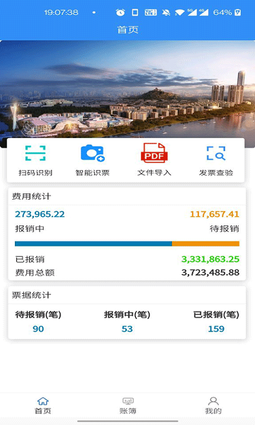 票小记app下载-票小记官方版下载v3.3.8安卓版&苹果版_商务办公_36397绿色下载网