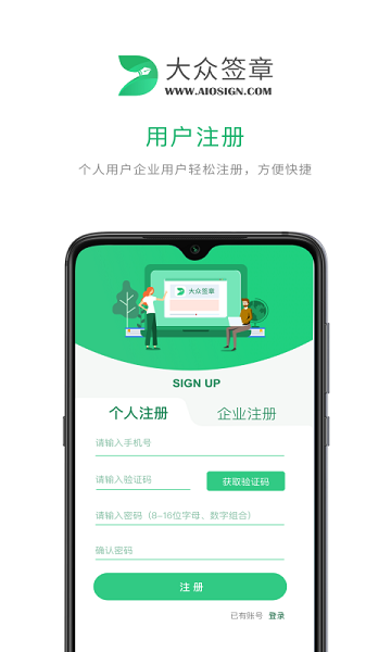 大众签章开放平台下载-大众签章最新版下载v2.5.3安卓版&苹果版_商务办公_36397绿色下载网