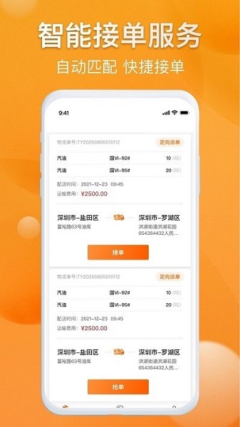 光汇物流软件下载-光汇物流app下载v1.1.5.0安卓版&苹果版_商务办公_36397绿色下载网