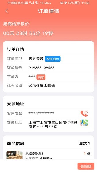 亿师傅师傅版平台下载-亿师傅师傅版app下载v1.18安卓版&苹果版_商务办公_36397绿色下载网