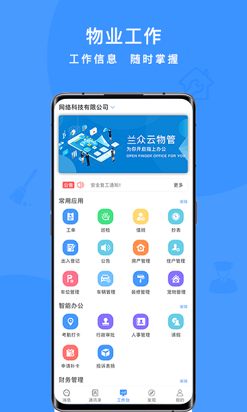 兰众云物管App下载-兰众云软件下载v4.4.3安卓版&苹果版_商务办公_36397绿色下载网