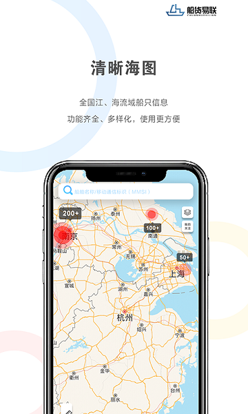 船货易联app下载-船货易联软件下载v1.2.4安卓版&苹果版_商务办公_36397绿色下载网