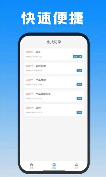 日报周报生成器app下载-日报周报生成器软件下载v1.1.4安卓版&苹果版_商务办公_36397绿色下载网