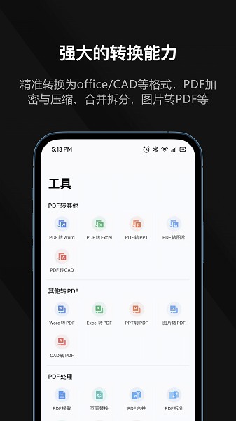 迅读pdf大师app下载-迅读PDF软件下载v2.3.2安卓版&苹果版_商务办公_36397绿色下载网
