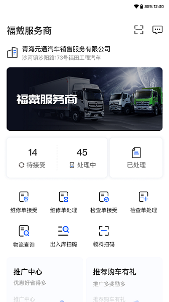 福戴服务商app下载-福戴服务商最新版下载v1.0.23安卓版&苹果版_商务办公_36397绿色下载网