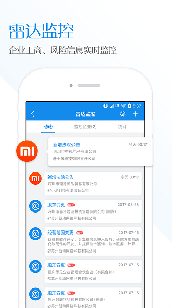 企查查启航版官方下载-企查查启航版app下载v15.9.0安卓版&苹果版_商务办公_36397绿色下载网