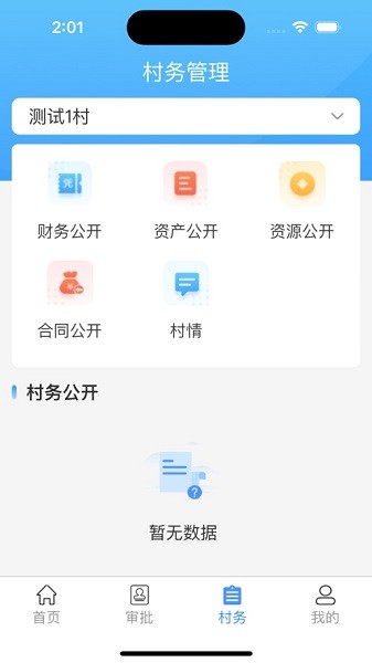 湖南三资app下载-湖南三资管理平台下载v4.0.0安卓版&苹果版_商务办公_36397绿色下载网