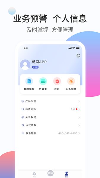 畅刷合伙人软件下载-畅刷合伙人app下载v2.3.3安卓版&苹果版_商务办公_36397绿色下载网