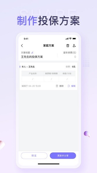 保鱼通官方下载-保鱼通app下载v2.10.0安卓版&苹果版_商务办公_36397绿色下载网