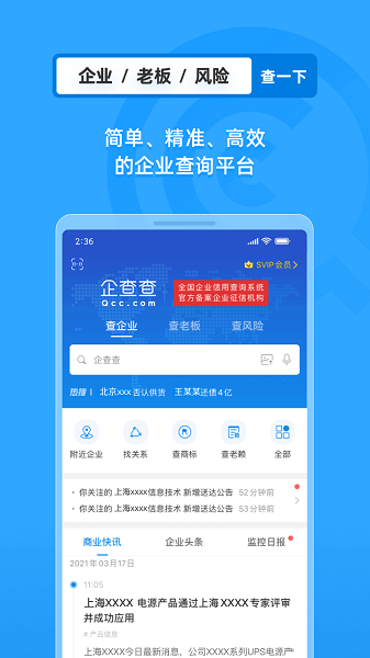 企业工商征信查询下载安装-企业工商征信查询app下载v16.5.0安卓版&苹果版_商务办公_36397绿色下载网