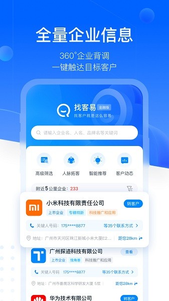 探迹掘金官方下载-探迹掘金app下载v2.1.14安卓版&苹果版_商务办公_36397绿色下载网