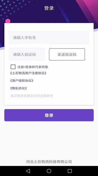土石物流下载安装-土石物流软件下载v1.1.3.42安卓版&苹果版_商务办公_36397绿色下载网