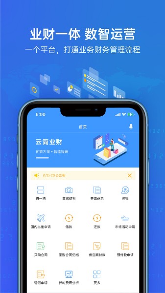 云简业财app下载-云简业财最新版下载v5.26.8安卓版&苹果版_商务办公_36397绿色下载网 _1