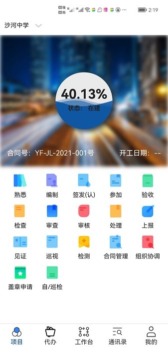 监信通app下载-监信通软件下载v0.0.67安卓版&苹果版_商务办公_36397绿色下载网