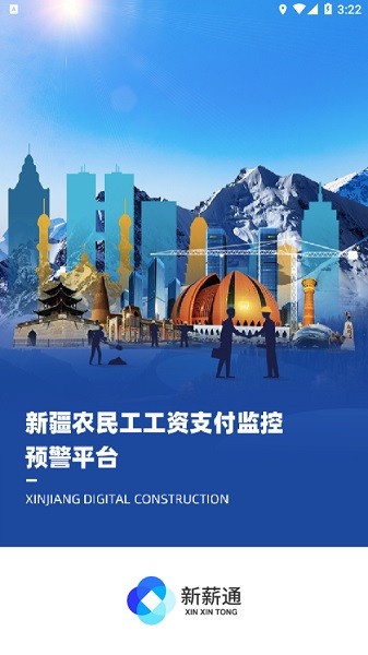 新薪通企业版下载-新薪通企业端app下载v1.2.1安卓版&苹果版_商务办公_36397绿色下载网