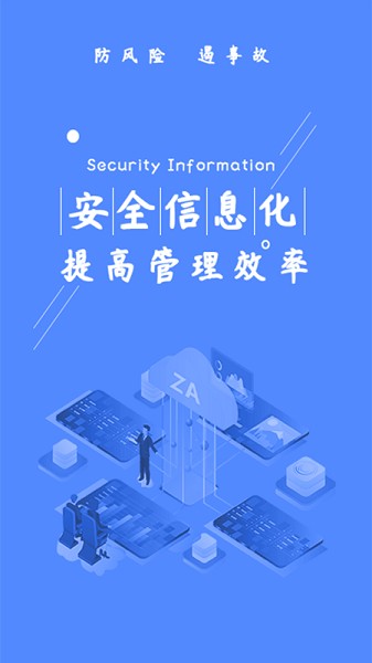 智安云双控app下载-智安云双控企业版下载v3.9.0安卓版&苹果版_商务办公_36397绿色下载网