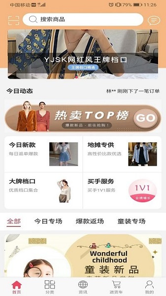 衣脉合成服装批发平台下载-衣脉合成app下载v3.1.5安卓版&苹果版_商务办公_36397绿色下载网