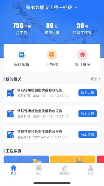 智慧建管app下载-智慧建管平台下载v4.0.4安卓版&苹果版_商务办公_36397绿色下载网