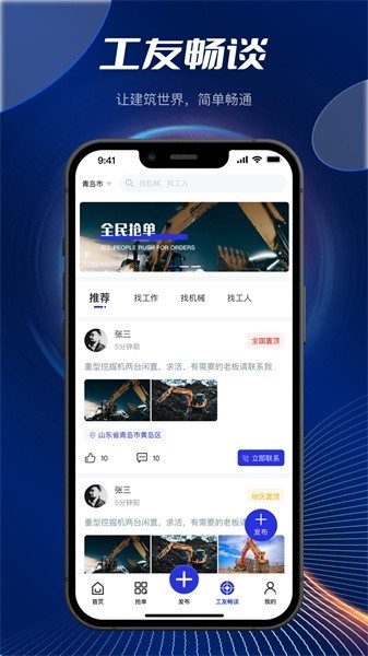 筑畅通app下载-筑畅通软件下载v1.1.8安卓版&苹果版_商务办公_36397绿色下载网