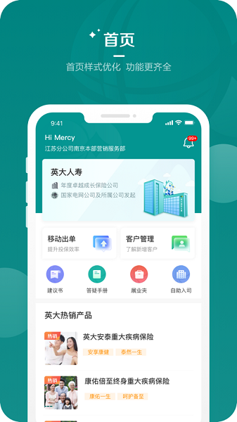 英大人寿app官方下载-英大人寿移动展业平台下载v2.1.9安卓版&苹果版_商务办公_36397绿色下载网