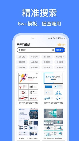 办公模板王免费下载-办公模板王app下载v1.6.0317安卓版&苹果版_商务办公_36397绿色下载网