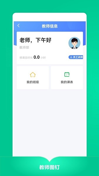 教师图钉app下载-教师图钉软件下载v3.11.2安卓版&苹果版_商务办公_36397绿色下载网