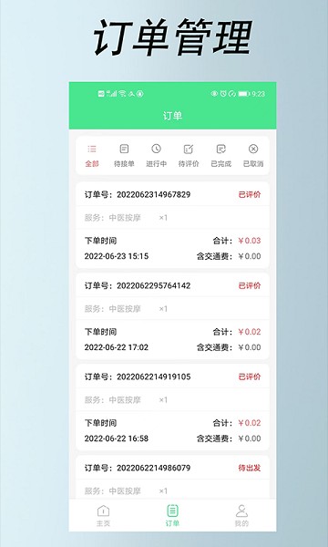 33上门技师端app下载-33上门技师版下载v2.1.9安卓版&苹果版_商务办公_36397绿色下载网