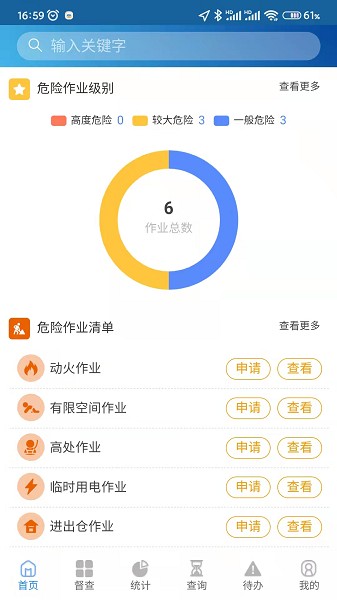 危险作业管理系统APP下载-危险作业管理系统软件下载v2.8.2安卓版&苹果版_商务办公_36397绿色下载网