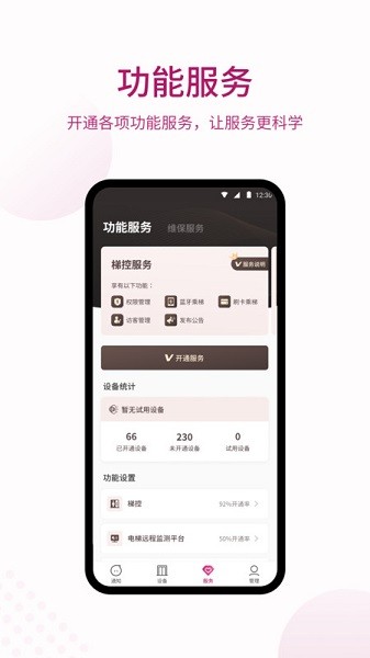 爱佳梯官方下载-爱佳梯app下载v4.3.3安卓版&苹果版_商务办公_36397绿色下载网