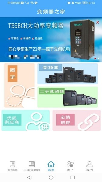 变频器之家app下载安装-变频器之家官方版下载v1.0.2安卓版&苹果版_商务办公_36397绿色下载网