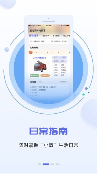智慧小蓝app下载-智慧小蓝消防下载v1.5.2安卓版&苹果版_商务办公_36397绿色下载网
