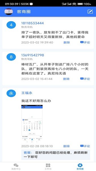 永卓客商app下载-永卓客商软件下载v1.1.6安卓版&苹果版_商务办公_36397绿色下载网