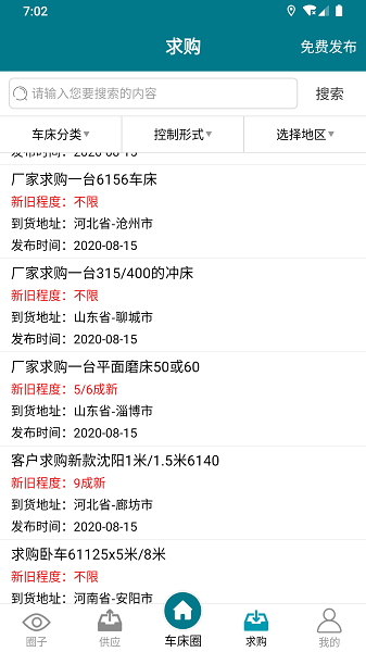 车床圈APP下载-车床圈软件下载v1.3.3安卓版&苹果版_商务办公_36397绿色下载网