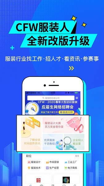 服装人才网下载-服装人app下载v4.2.1安卓版&苹果版_商务办公_36397绿色下载网