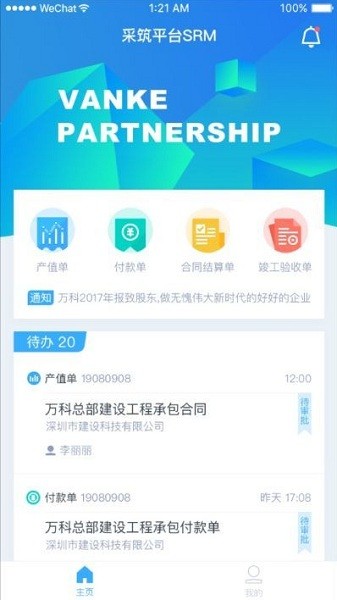 慧盟平台下载-慧盟app下载v01.00.0016安卓版&苹果版_商务办公_36397绿色下载网