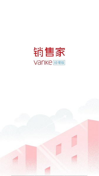 销售家经理版app下载-万科销售家经理版下载v5.13.4安卓版&苹果版_商务办公_36397绿色下载网