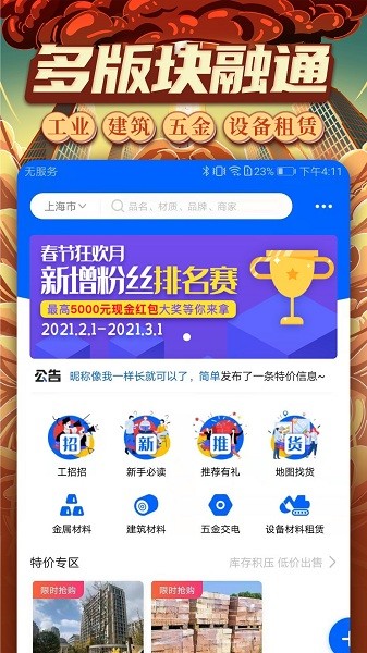 工建云商App下载-工建云商平台下载v2.6.2安卓版&苹果版_商务办公_36397绿色下载网