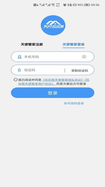 玖玖帮天使管家官方版下载-玖玖帮天使管家app下载v1.0.7安卓版&苹果版_商务办公_36397绿色下载网