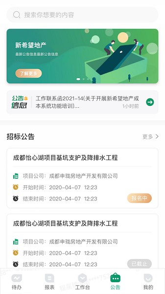 匠星app下载-新希望匠星平台下载v2.1.6安卓版&苹果版_商务办公_36397绿色下载网