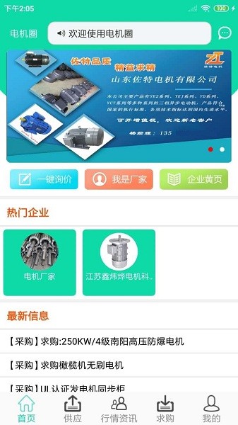 电机圈app下载-电机圈手机版下载v1.1.9安卓版&苹果版_商务办公_36397绿色下载网