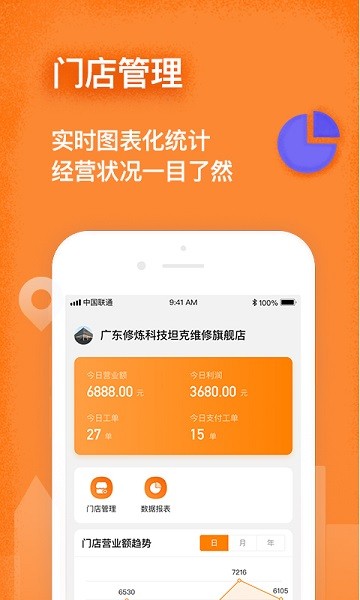 修连邦app官方下载-修连邦汽修软件下载v1.6.4安卓版&苹果版_商务办公_36397绿色下载网