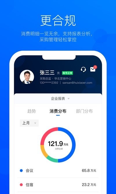 eventbest软件下载-eventbestapp下载v1.3.7安卓版&苹果版_商务办公_36397绿色下载网