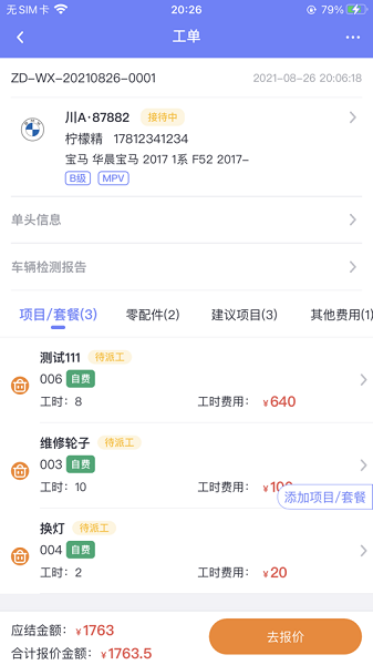 思锐云管家app下载-思锐云管家软件下载v1.8.1安卓版&苹果版_商务办公_36397绿色下载网