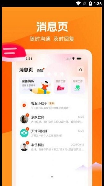淘直聘app下载-淘直聘软件下载v1.0.1安卓版&苹果版_商务办公_36397绿色下载网